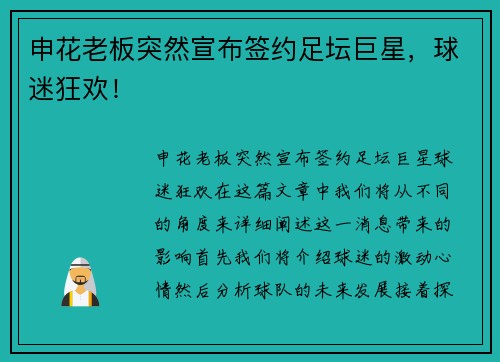 申花老板突然宣布签约足坛巨星，球迷狂欢！